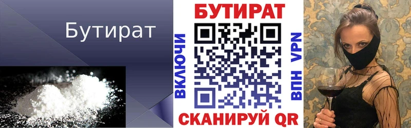 БУТИРАТ Butirat  ссылка на мегу сайт  Шарья 